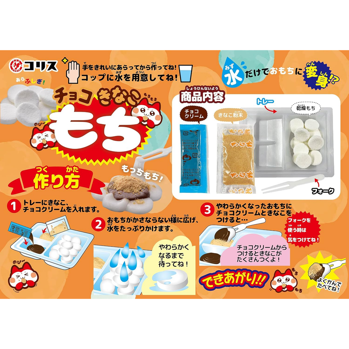 Coris Choco Kinako Mochi 0.9oz 10ct