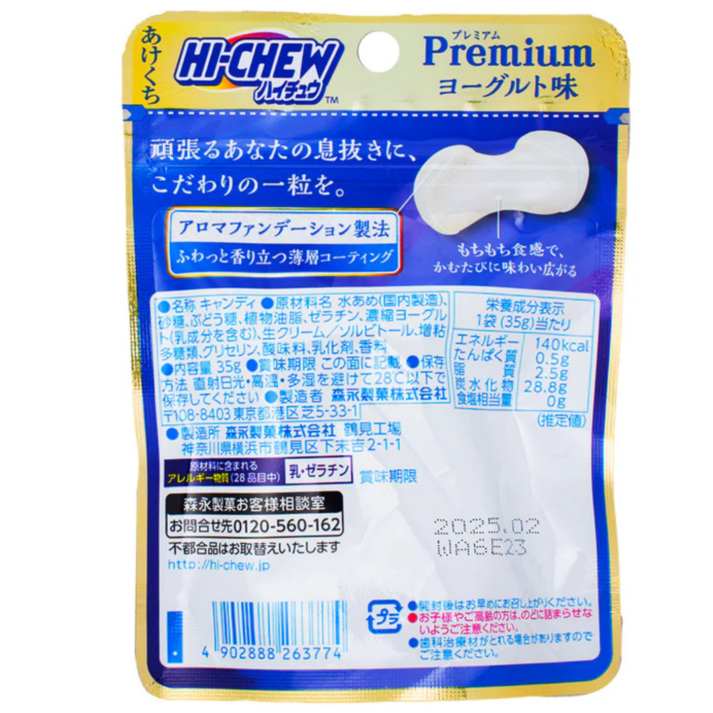 Morinaga Hi-chew Premium Yogurt 1.1oz 10ct